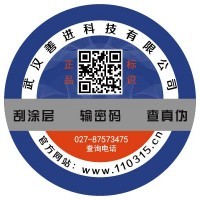 免费发布防伪商标与技术产品——防伪印刷技术开发与应用