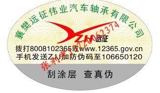 崇文区不干胶标签吊牌与热转印技术应用及防伪印刷解析