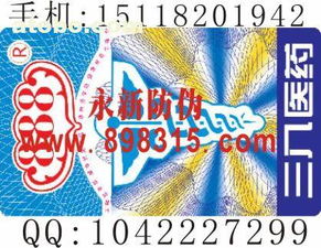 激光防伪技术 东莞市永新全息防伪印刷制品厂的专业优势与市场应用