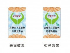 内蒙古羊绒制品防伪标签设计的创新之道 从防伪商标到技术印刷的全案解析